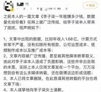 李子柒团队否定年收入1.68亿元，网友暗示“就是赚了100亿又咋样