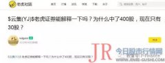 为何其他外盘券商未出现类似问题？ “在a股几乎不可能出现这种情况