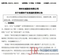 这家ST被曝欠薪5000万，公司澄清：不 我们欠8000万