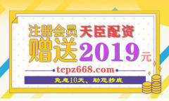 002738在线配资炒股开户平台天臣配资股票配资交易公司：怎样判断配资后的资金流向？