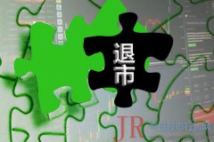 公司因涉嫌信息披露违法违规