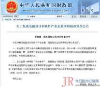 国家相继推出产业基金、科创板和行业税收优惠政策