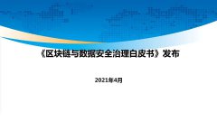 数字技术的飞速发展给数据隐私和安全带来了新的挑战