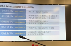 蚂蚁集团、阿里巴巴本地生活大学认证中心、中国劳动关系学院、北京信息科技大学、广州市人力资源和社会保障局分别作了相关专题的研究报告