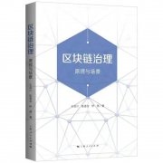  内容简介 2009年区块链技术的出现被誉为继互联网以来最伟大的创新