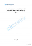 产业亟需通过数据安全治理来应对数据泄露、数据滥用、数据篡改、数据孤岛等多种管理和技术风险