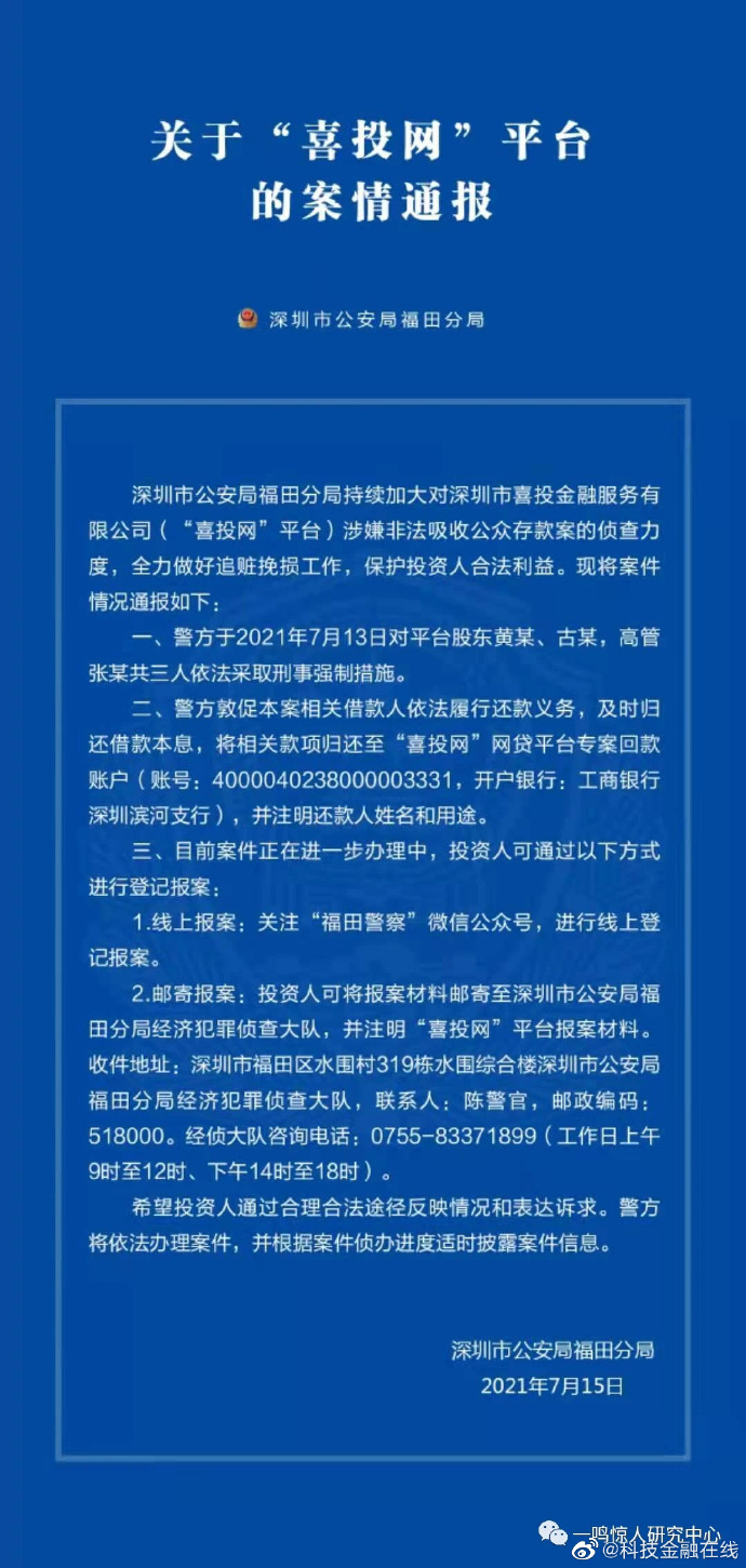  深圳警方发布布告