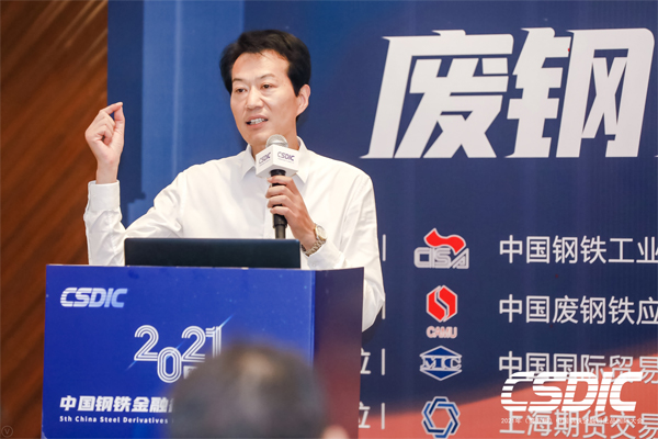 2021(第五届)中国钢铁金融衍生品国际大会同期流动之—废钢分论坛圆满落幕