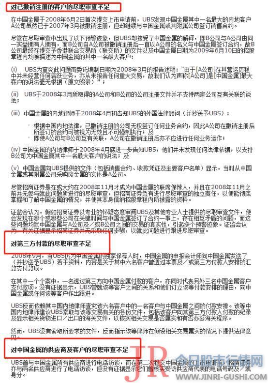 假设招商证券(600999) 香港 以专业的狐疑态度审阅UBS及其他专业人士提供的尽职审查文件