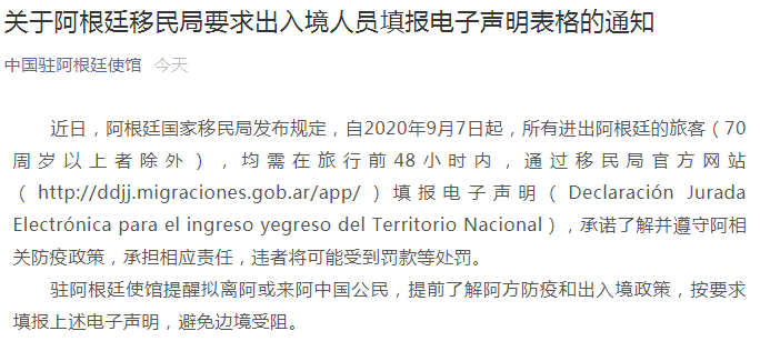 通过移民局官方网站 填报电子声明 Declaración Jurada Electrónica para el ingreso yegreso del Territorio Nacional 