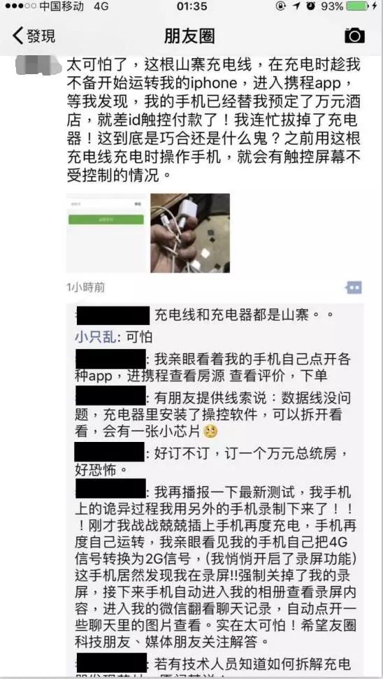 细思恐极!正充电的苹果手机自动订了万元总统套房