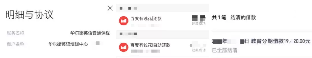 华尔街英语将破产，培训贷平台波及度小满金融