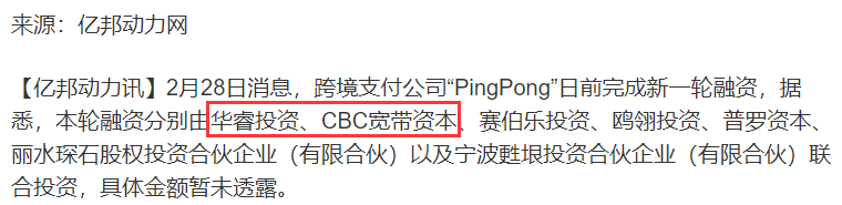 PingPong股权变换宽带、华睿成本等退出