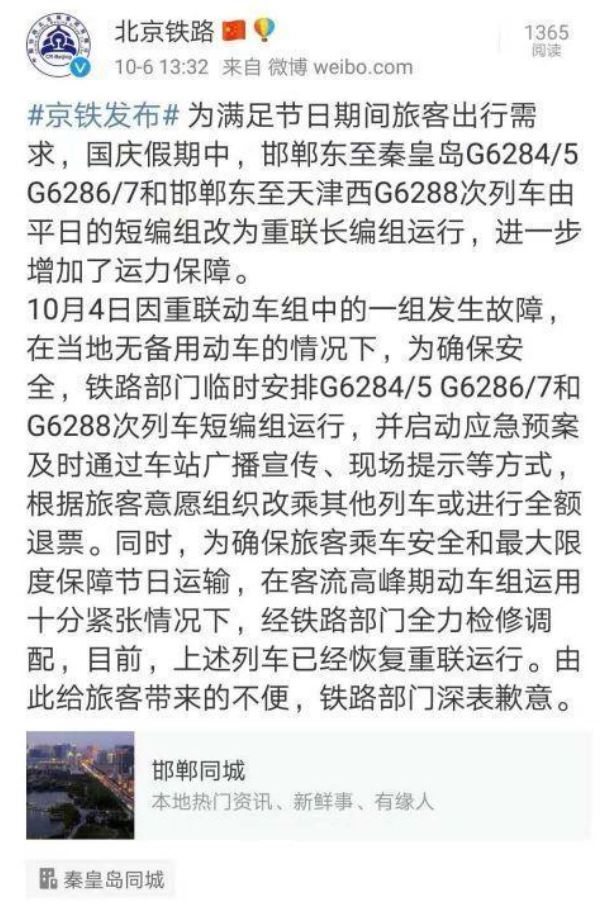 高铁16节变8节坐票也只能站着 北京铁路局致歉