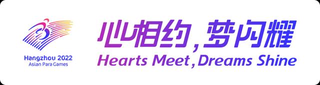 杭州亚残运会数字火炬今天开售，体育、科技、公益联结首创亚残运会新亮点