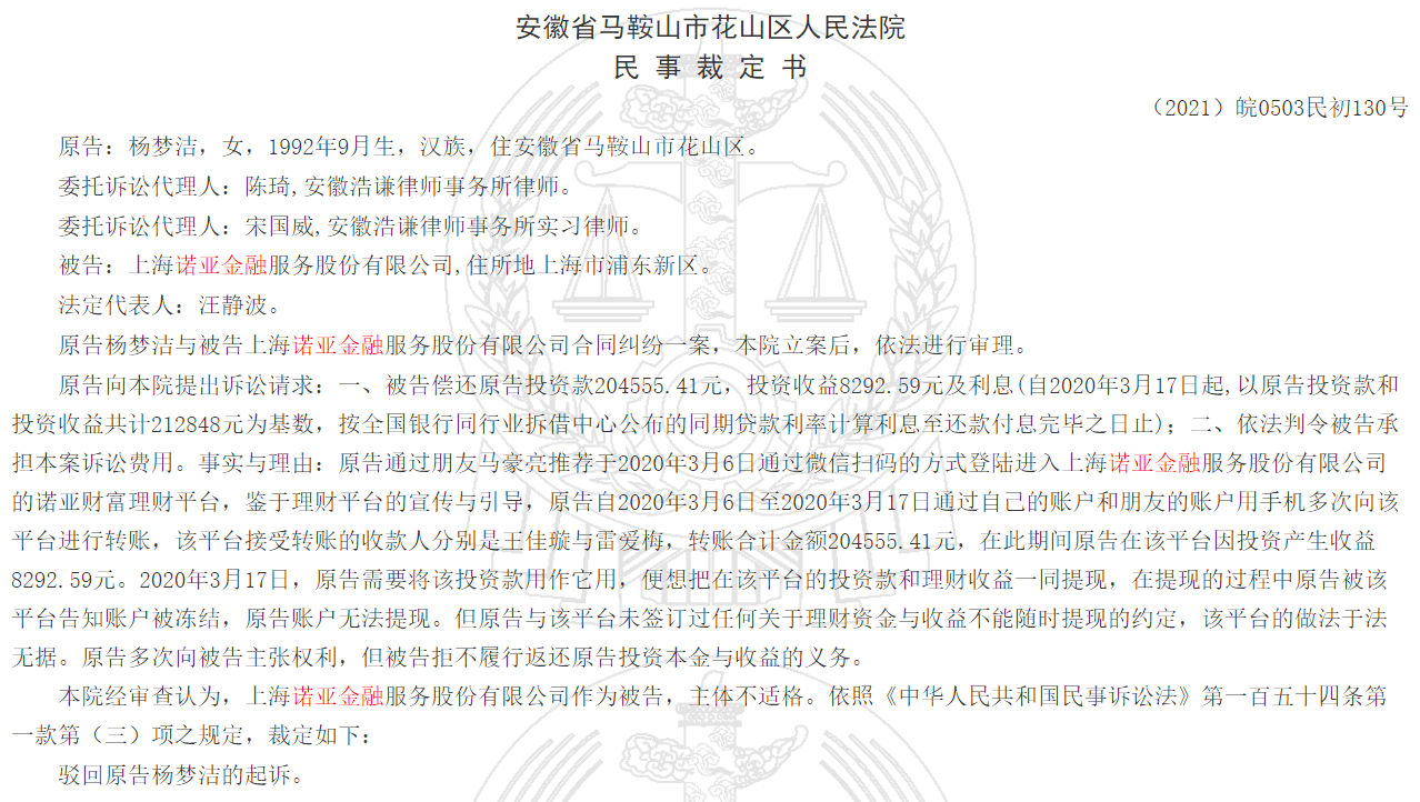 上海诺亚金融效劳股份有限公司作为被告