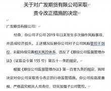 被湖南证监局采取责令限期改正、责令处分有关责任人员并报告结果的行政监管措施