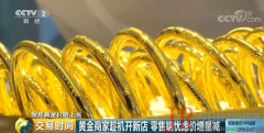  根据中国 黄金 协会数据显示：2019年上半年