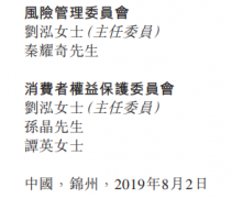 获得原辽宁银监局的批复正式走马上任出任锦州银行行长一职