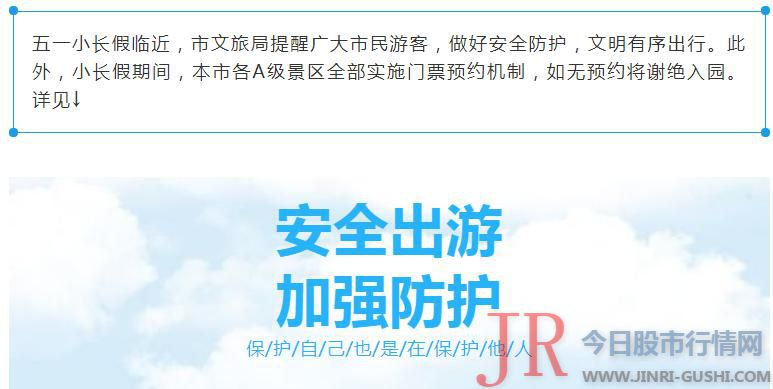 五一期间，上海A级景区全部实施门票预约，无预约将谢绝入园