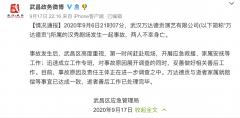  万达 德贡与逝者家属就赔偿等事宜已达成一致