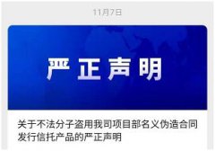 民生信托再陷“萝卜章”门 两只信托产品被指盗用别人公司名义伪造合同