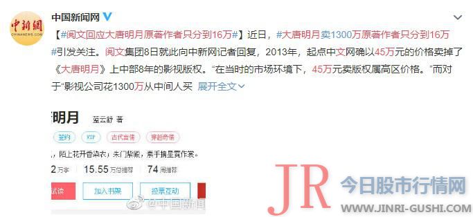 起点中文网于2013年确以45万元的价格卖掉了《大唐明月》上中部8年的影视版权