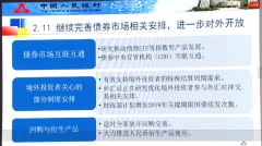 潘功胜:2018年末中国公司信誉类债券违约率为0.8%