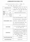 多项违规 民生银行太原分行领到1710万巨额罚单