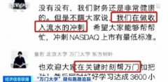 “万门大学”疑似跑路！学生不只收学费，还收代办代理费？员工工资用“空头支票”取代…