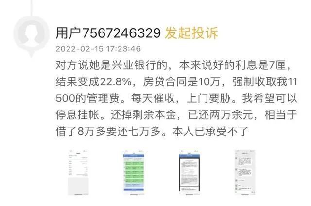 兴业生产金融业绩背后：年投诉量居高，曾因违规发放贷款被罚50万