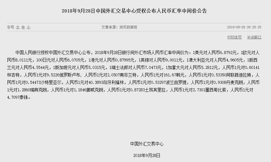 人民币兑美圆中间价调贬150个基点