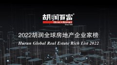 2022胡润全球房地产企业家榜：李嘉诚玉成球房地产首富 许家印产业减少1500亿