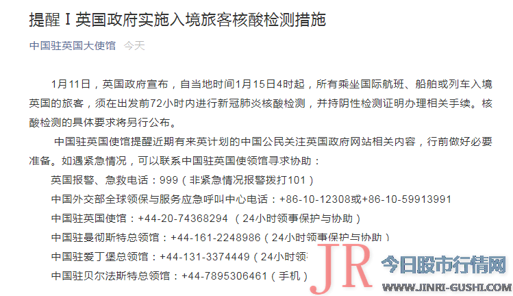 中国驻英国大使馆最新提醒：15日起，入境英国旅客出发前72小时须进行核酸检测