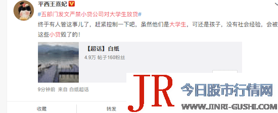 严禁小贷公司对大学生放贷上热搜，网友热议：真的是钱不够吗，是攀比心理在作祟！你怎么看？