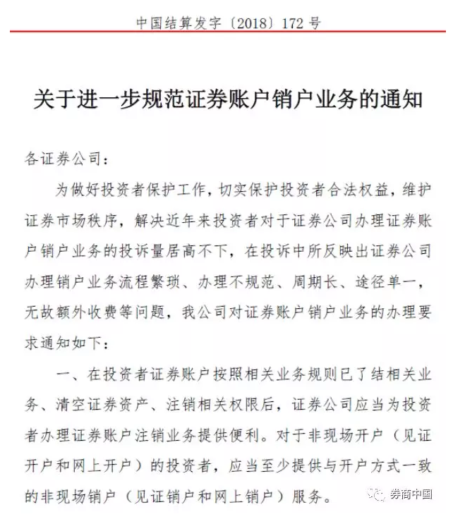 中国结算：股票账户可网上销户 不得收取销户费