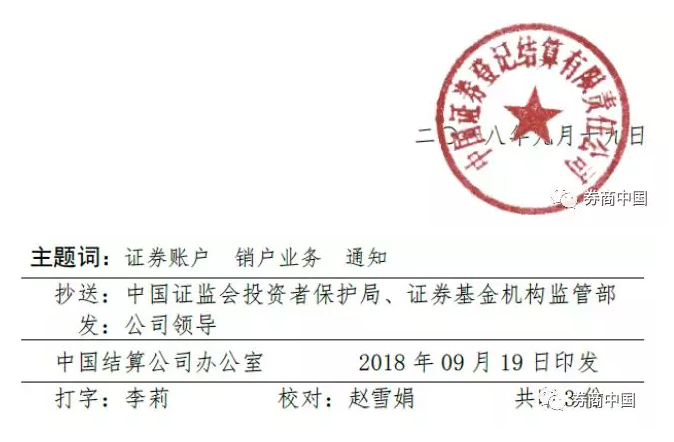 中国结算：股票账户可网上销户 不得收取销户费