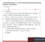 现急寻“6月12日20：30—14日21：30”时间段共用燕京航城小区40号楼1门2部 电梯 的相关人员