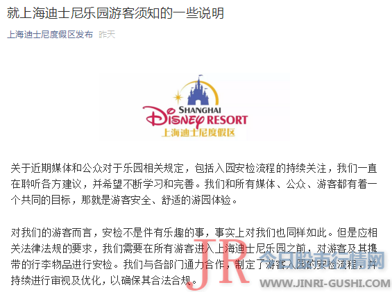 上海 迪士尼 度假区团队就上海 迪士尼 乐园游客须知发布相关说明