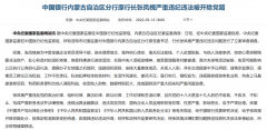 任中国银行甘肃省分行党委书记、行长； 2008年7月至2013年10月