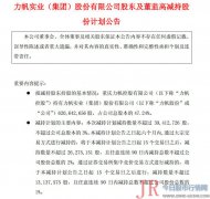 且任意连续 90 日内减持总数不超过公司股份总数的1%