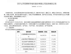 引入新股东不顺 新华信托或遭司法破产