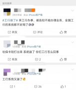 工行回应系统解体：未呈现大范围系统故障 现已处置惩罚惩罚