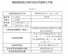 以高息揽储为由施行诈骗 辽宁一农信社员工获刑11年半 被终身禁业