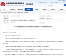 内部控制存在缺陷 瑞达期货一营业部多项违规遭监管责令改过