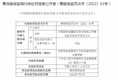 邮储银行五家分支行合计被罚140万