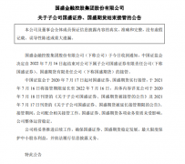 依法决定延长新时代证券、国盛证券和国盛期货接管期限