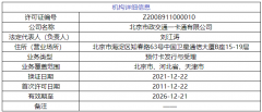 北京一卡通 业务类型为预付卡发行与受理