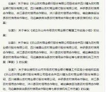 乐山农商银行拟吸收合并省内7家农信机构