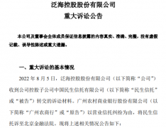 因营业信托纠纷 民生信托被广州农商行起诉 涉案金额15亿